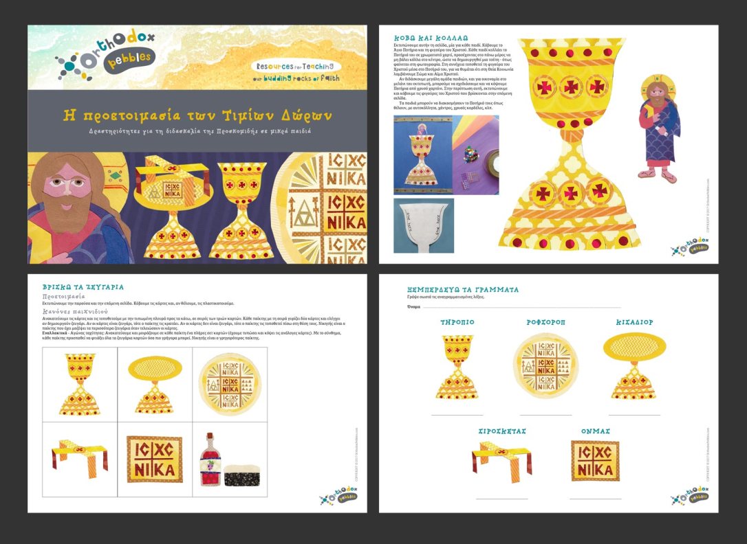 preparing_gifts_preview_gr